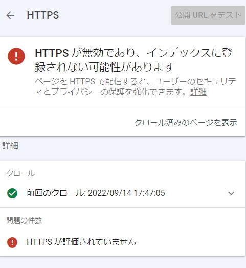 HTTPS が無効
