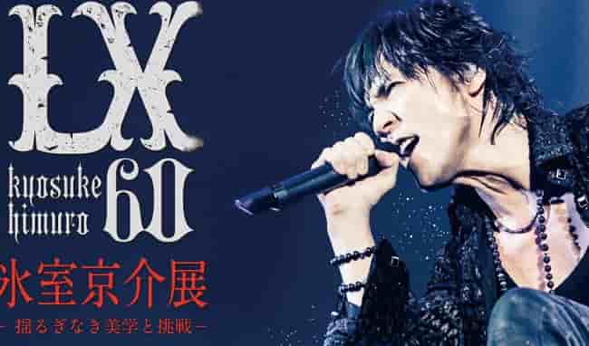 氷室京介 展覧会の場所はどこ 大阪と東京はいつ開催 揺るぎなき美学と挑戦